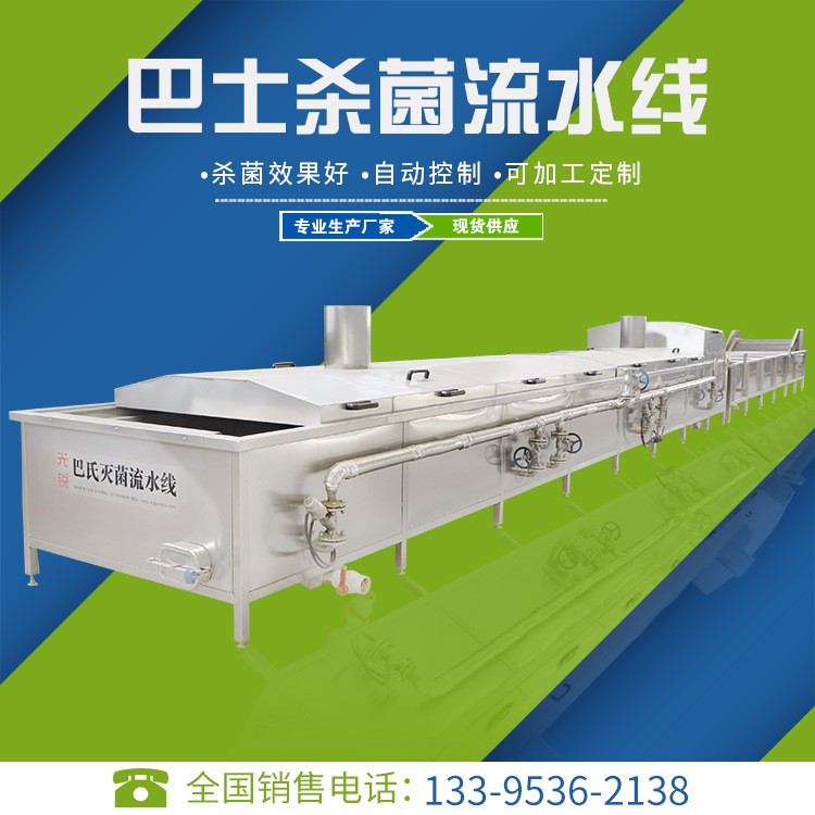 巴氏殺菌流水線生產制作 巴氏滅菌生產供應 光銳巴氏滅菌設備