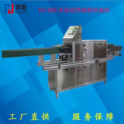 熱熔膠封盒機廠家 紙巾盒食品紙盒封口機 全自動紙盒包裝機點膠機