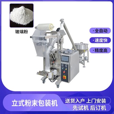 廠家直供玻璃粉包裝機 全自動玻璃粉末灌裝機 化工粉劑包裝機
