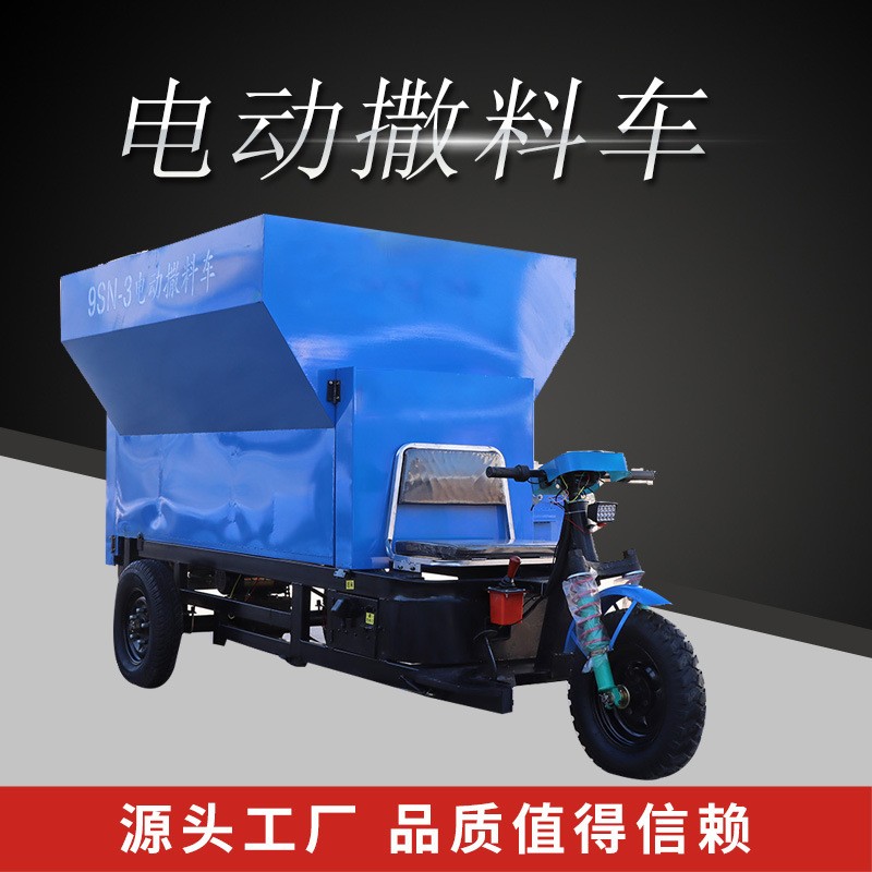 牛羊電動(dòng)撒料車(chē)養(yǎng)殖場(chǎng)電動(dòng)三輪投料車(chē)全自動(dòng)小型飼料雙側(cè)投料機(jī)