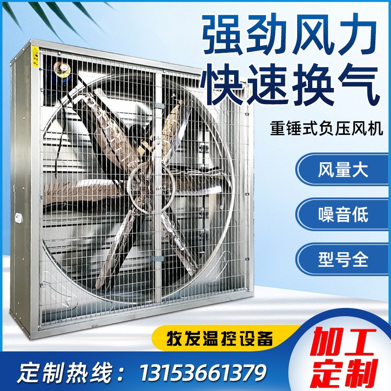 大型工業(yè)換氣扇 防爆排風扇 重錘式1380型直驅(qū)式負壓風機