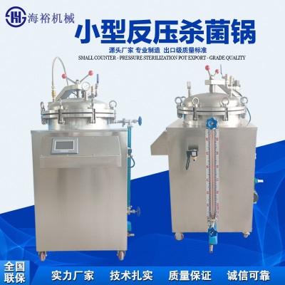 商用鹵蛋高壓滅菌鍋 立式可移動(dòng)實(shí)驗(yàn)室殺菌鍋 鹵肉小型自動(dòng)殺菌鍋