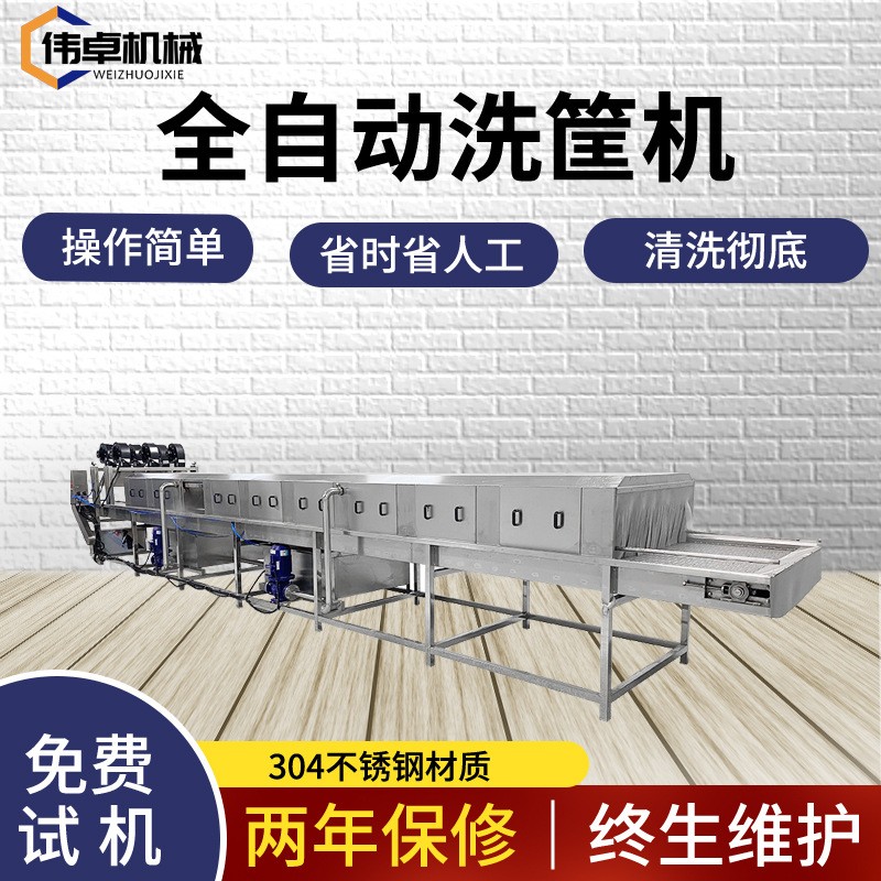 周轉(zhuǎn)筐清洗機(jī) 調(diào)理品全自動洗筐機(jī) 隧道式塑料食品筐清洗機(jī)