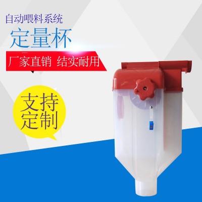 山東牧鑫養(yǎng)殖豬舍自動下料設(shè)備圓形定量杯飼料杯母豬用6L定量杯