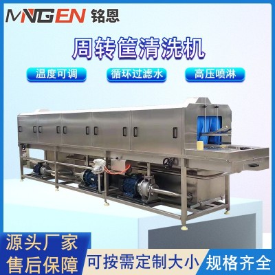 供應不銹鋼周轉箱清洗機 雞蛋筐子清洗機 全自動高壓噴淋洗筐機