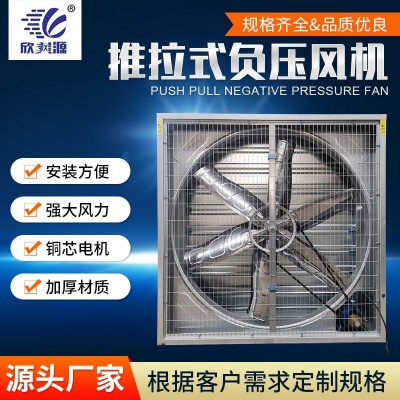 推拉式負(fù)壓風(fēng)機工業(yè)排風(fēng)扇溫室大棚畜牧養(yǎng)殖風(fēng)機工廠車間降溫設(shè)備