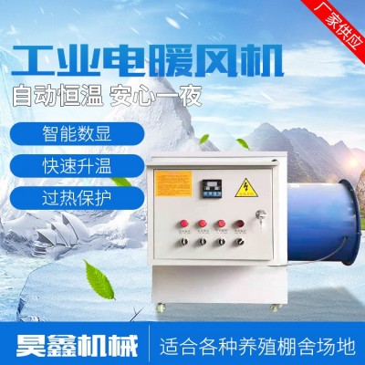 大功率工業(yè)暖風(fēng)機(jī) 畜牧養(yǎng)殖業(yè)電暖風(fēng)機(jī) 溫室大棚電加熱暖風(fēng)機(jī)