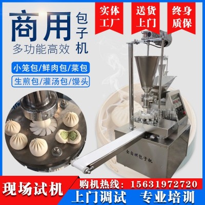 包子機 全自動商用小型包子機 包子饅頭一體機