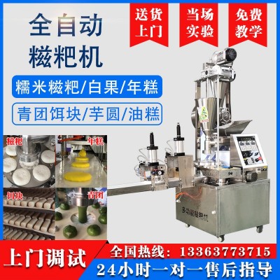 全自動糯米糍粑機 多功能商用打白果機 做糍粑年糕芋圓青團(tuán)餌塊機