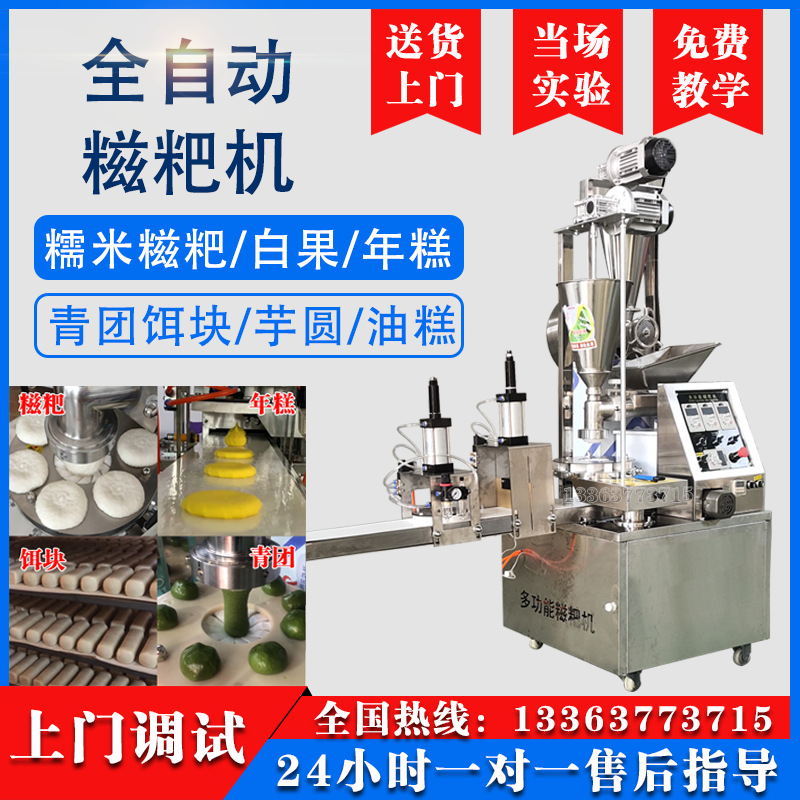 糍粑機(jī)新主圖1