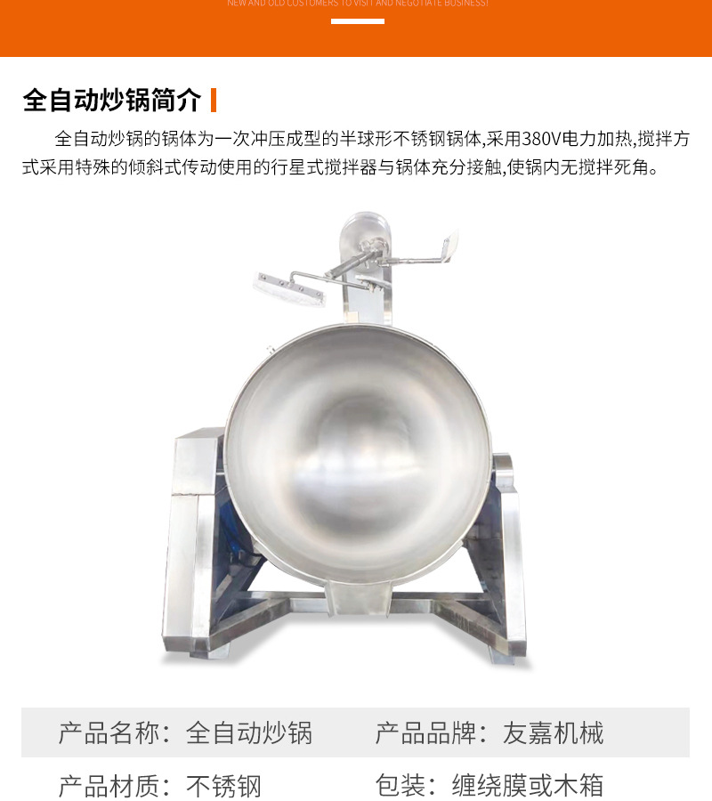 全自動炒鍋詳情頁_04.jpg