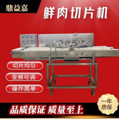 全自動(dòng)變頻鮮肉切片機(jī)雞胸肉五花肉平行剖片設(shè)備豬牛肉里脊開片機(jī)