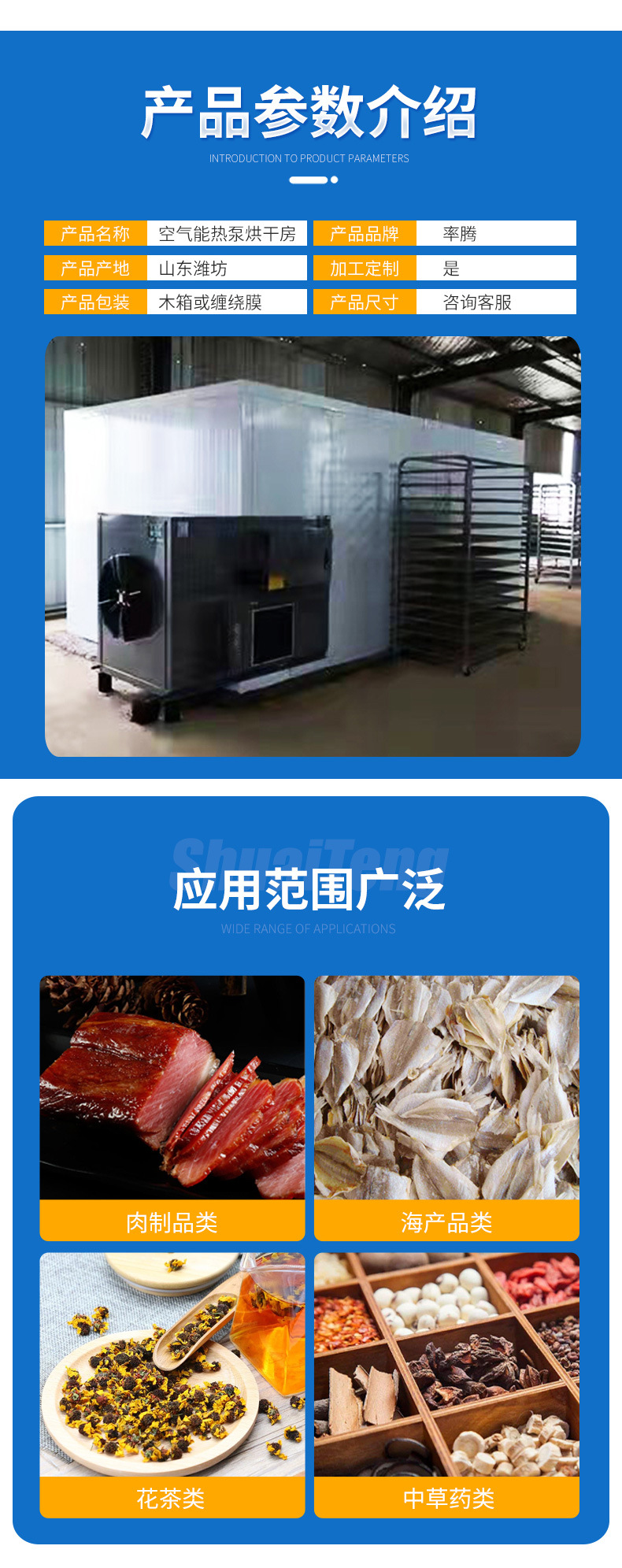 空氣能熱泵烘干機詳情頁(3)_02.jpg