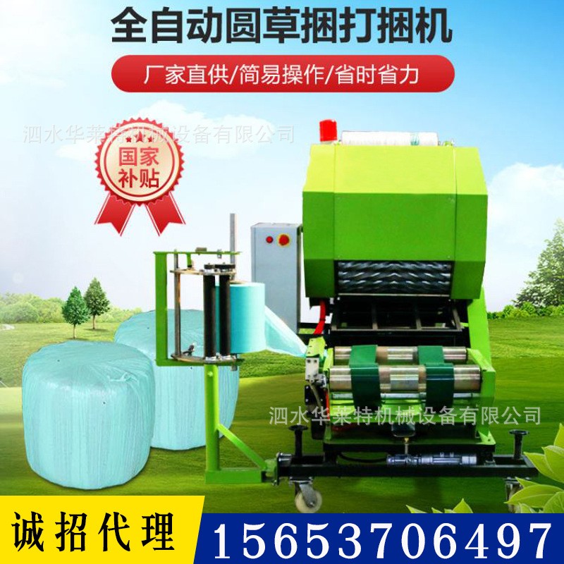 全自動包膜打捆機(jī) 青儲秸稈打捆機(jī) 黃儲牛羊牧草包膜打捆一體機(jī)