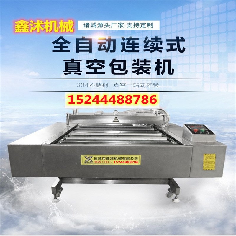 鑫沭雞爪真空包裝機 速凍鴨腸滾動式包裝設備 雞翅生產流水線設備