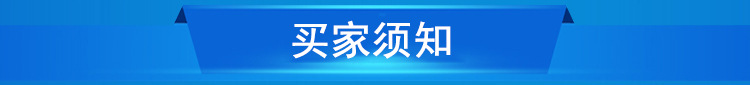 買家須知.png