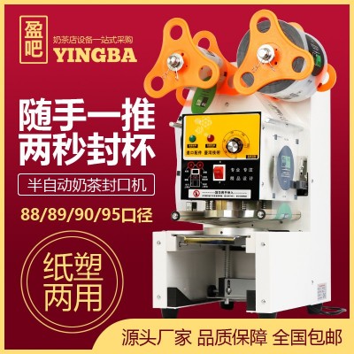 機械式奶茶封口機奶茶店設備豆漿全機械封口機紙杯塑料杯封杯機