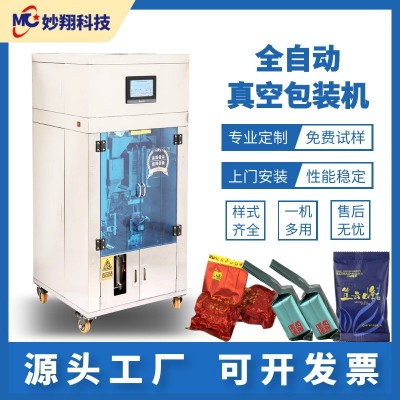 全自動茶葉包裝一體機整形抽真空紅茶巖茶鐵觀音綠茶顆粒小泡分裝