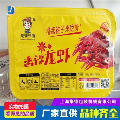 歡迎咨詢，真空封口機盒式氣調(diào)包裝機，小龍蝦、熟食調(diào)鎖鮮包裝機