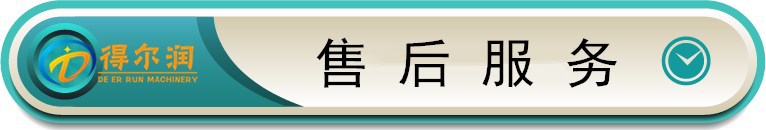 售后服務