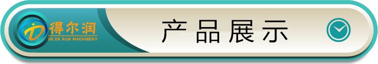 產品展示