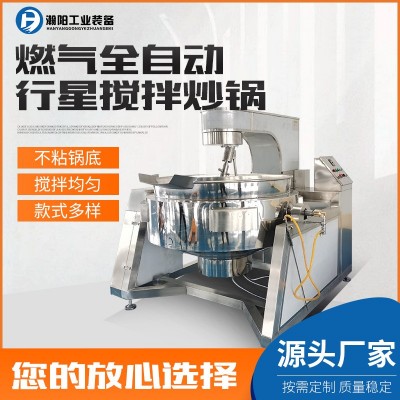 廠家全自動行星攪拌火鍋底料炒鍋 燃氣加熱全自動行星攪拌炒鍋