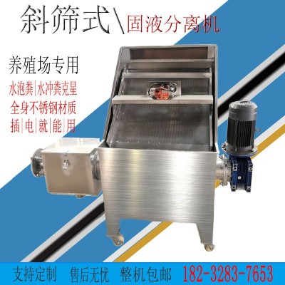 分離機 養(yǎng)豬場糞水干濕分離機 動物 禽畜糞便 斜篩式固液分離機