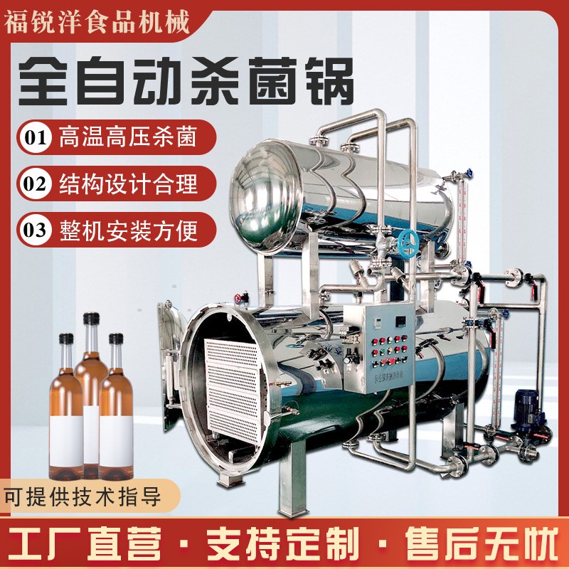 食品包裝高溫殺菌鍋 寵物罐頭殺菌鍋 小型高溫殺菌鍋價格