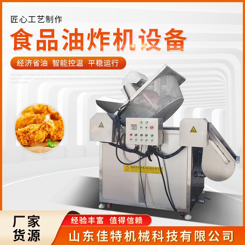 廠家直供商用油炸機 魚豆腐攪拌電加熱油炸設備 大型自動油炸鍋