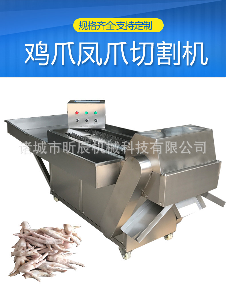 鳳爪切割機