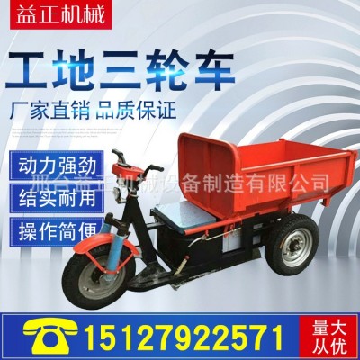 電動三輪車 工地三輪車 拉貨車 廠家工地小推車