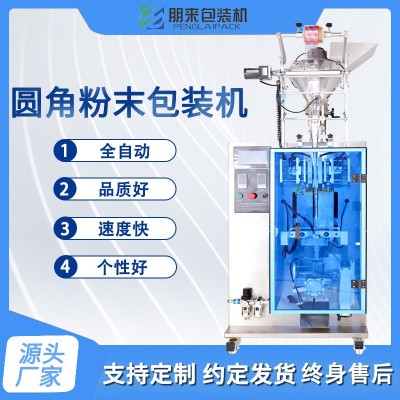 廠家供應全自動背封小型圓角粉末粉包粉劑顆粒茶葉袋包裝機批發(fā)