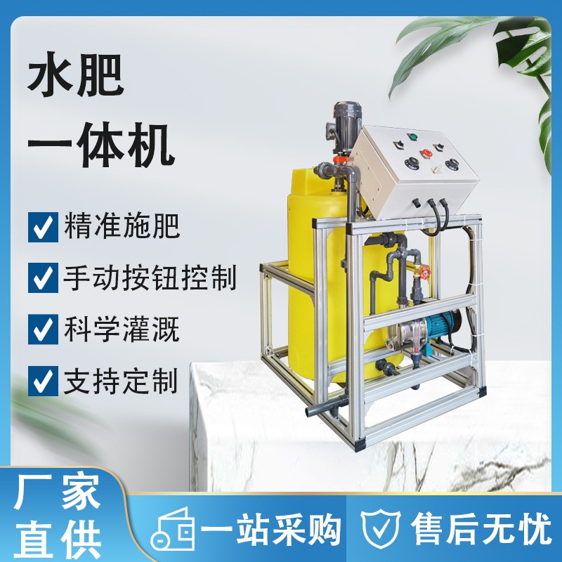 物聯網自動水肥一體化滴灌噴灌設備水肥一體化設備農業自動施肥機