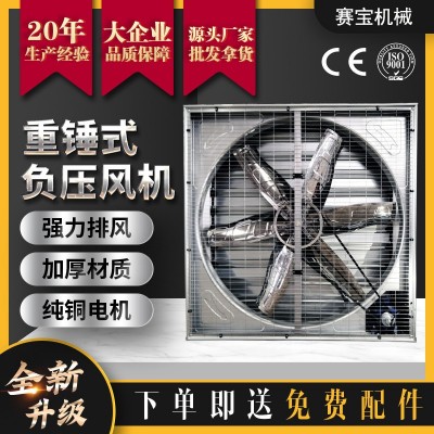 畜牧風機 溫室風機1380重錘式負壓風機 工業(yè)廠房通風換氣降溫設備