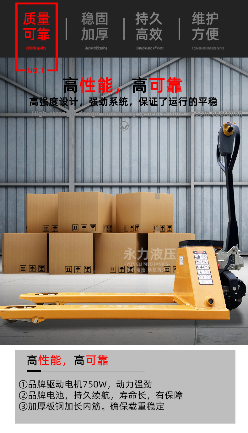 永半電動搬運車詳情_03