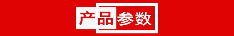 產品詳情1