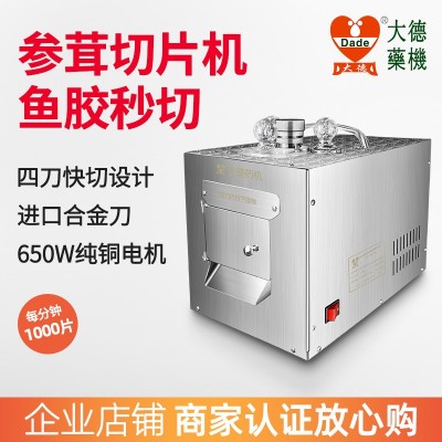 大德藥機(jī)DQ-105中藥材切片機(jī)商用藥材切片機(jī)瑪卡三七西洋參切片機(jī)