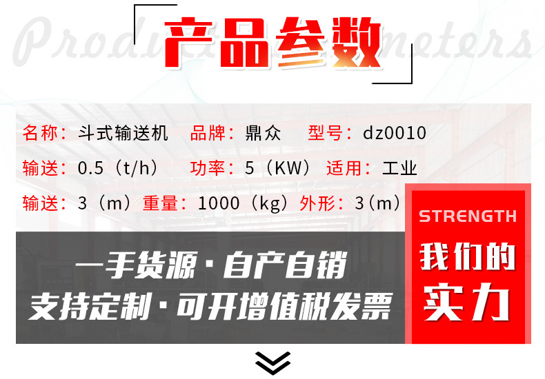 斗式提升機詳情頁_08