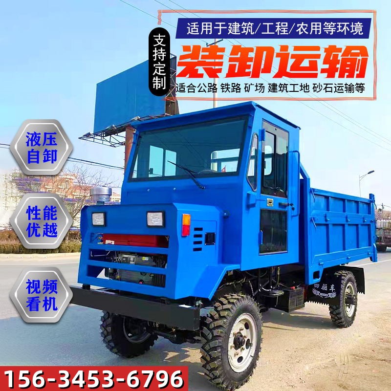 四不像四驅(qū)農(nóng)用車載重拉貨自卸翻斗拖拉機工程礦用運輸四輪載重王