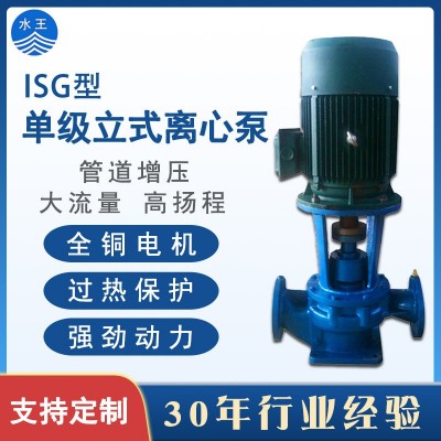 ISG立式管道離心泵 高層清水輸送管道增壓泵 單級單吸熱水循環(huán)泵