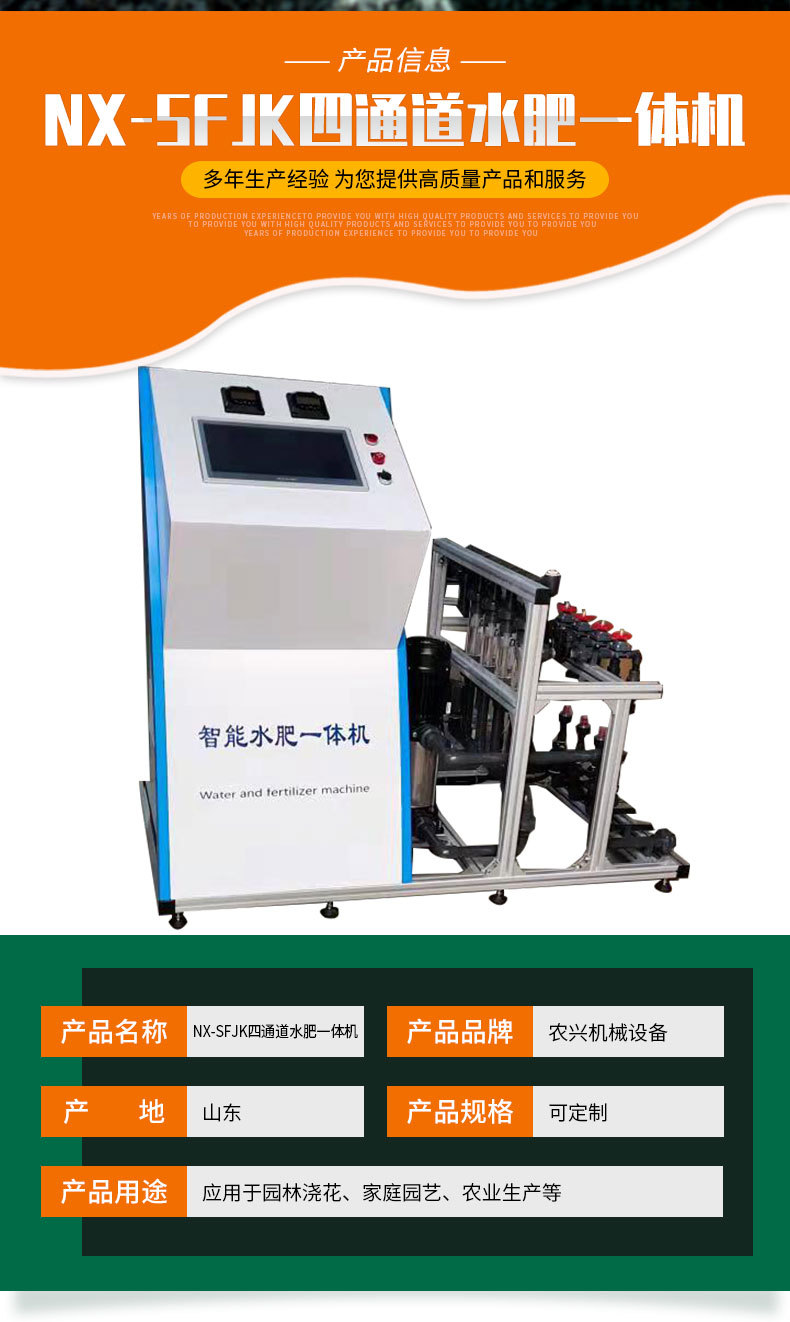 ZND四通道水肥一體機_02.jpg