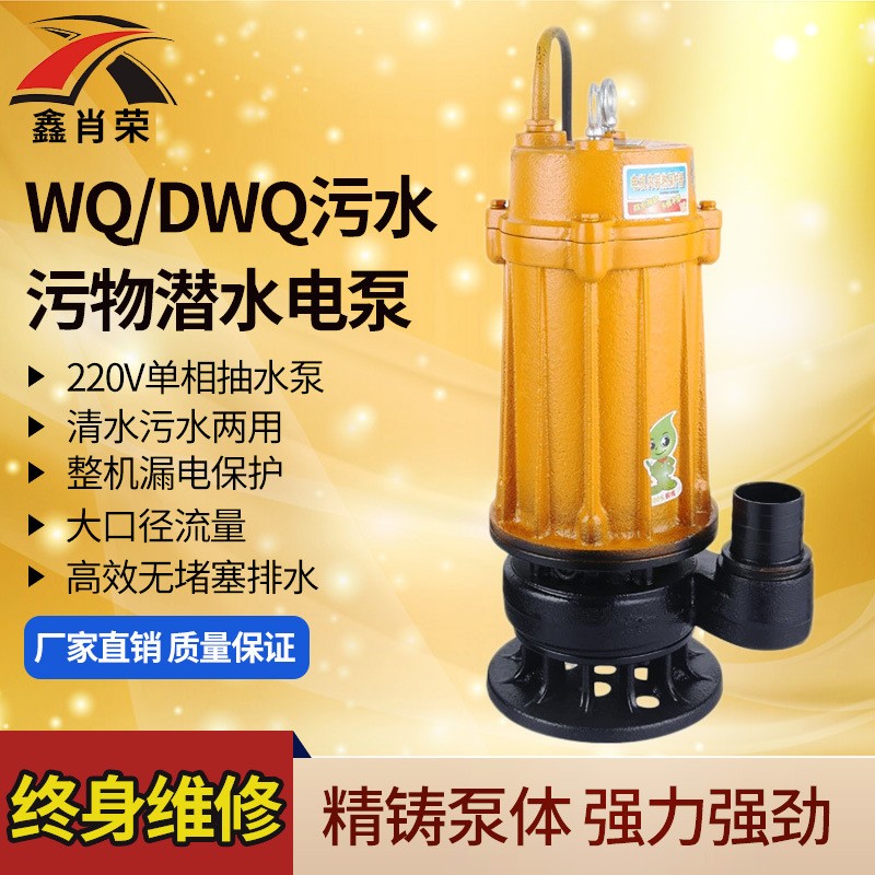 廠家WQD污水泵 家用小型WQ潛水電泵 無堵塞排污泵 銅線電動潛水泵