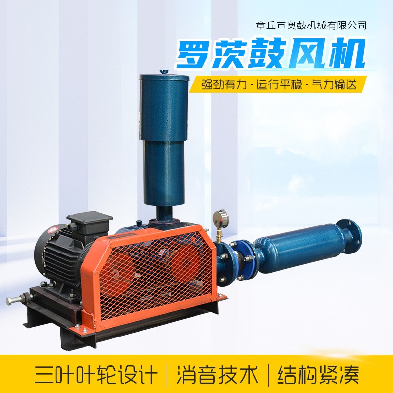 污水處理三葉型增氧曝氣羅茨鼓風機水產(chǎn)養(yǎng)殖熔噴布低噪羅茨鼓風機