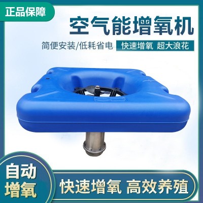 水產養殖設備廠家直供 漁業養殖空氣能增氧機新款魚蝦蟹塘增氧機