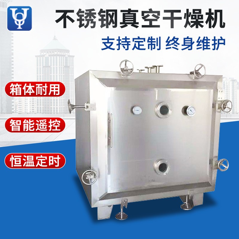 不銹鋼低溫烘干機 靜態工業低溫脈沖熱敏性臺式方形真空干燥機
