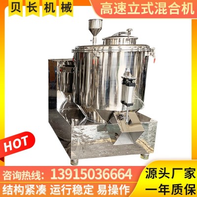 貝長化肥飼料顆粒高速混合機(jī) 塑料粉末立式混料機(jī) 化工原料攪拌機(jī)