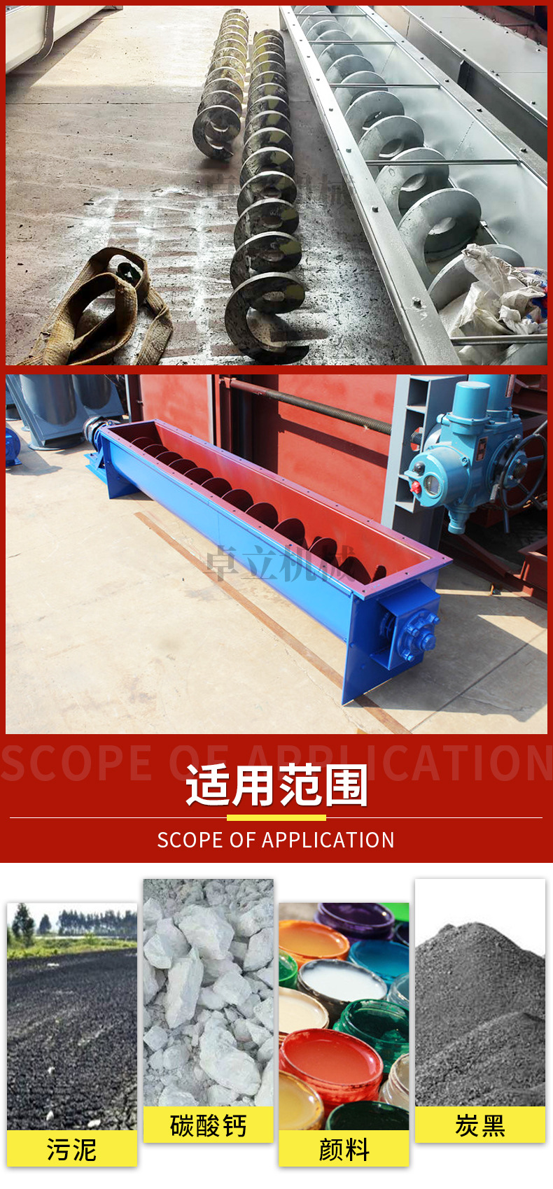 無軸螺旋輸送機_07