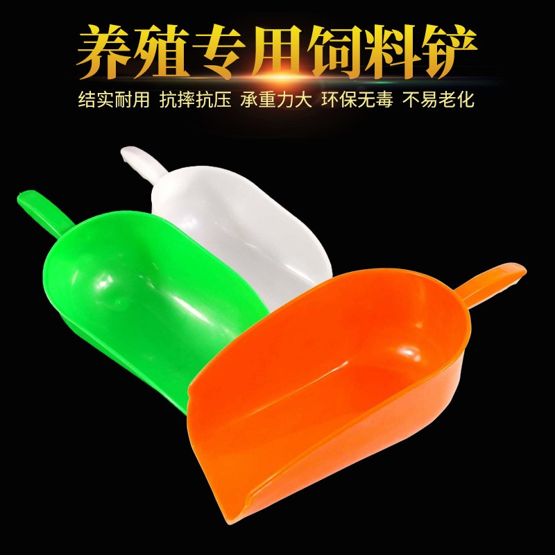 獸用器械養殖專用飼料鏟加厚塑料雞鴨養豬加料鏟子添料鏟料勺料瓢