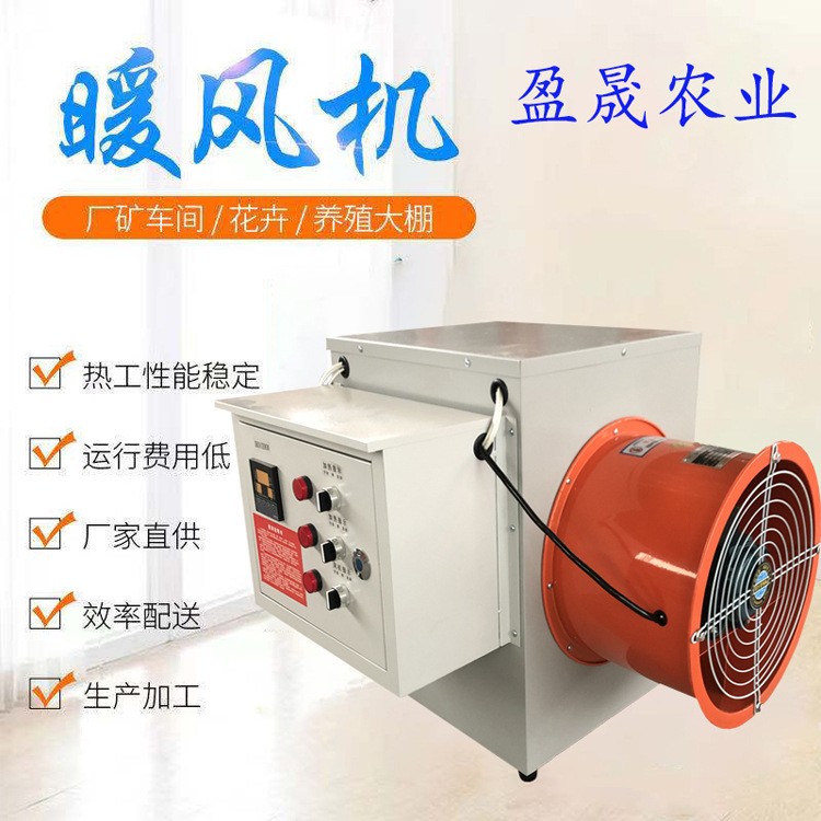 全自動工業電加熱暖風機 不銹鋼PTC暖風機 養殖大棚育雛加溫設備