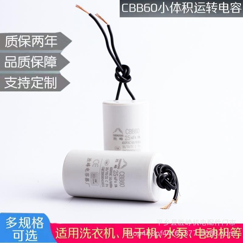 洗衣機電容器 CBB6012uf450V水泵電機運轉電容器 廠家現貨